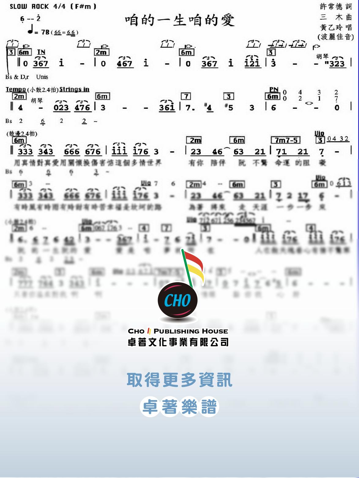 咱的一生咱的愛